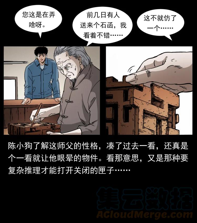 幽冥诡匠 412 迷雾渐开 第22页