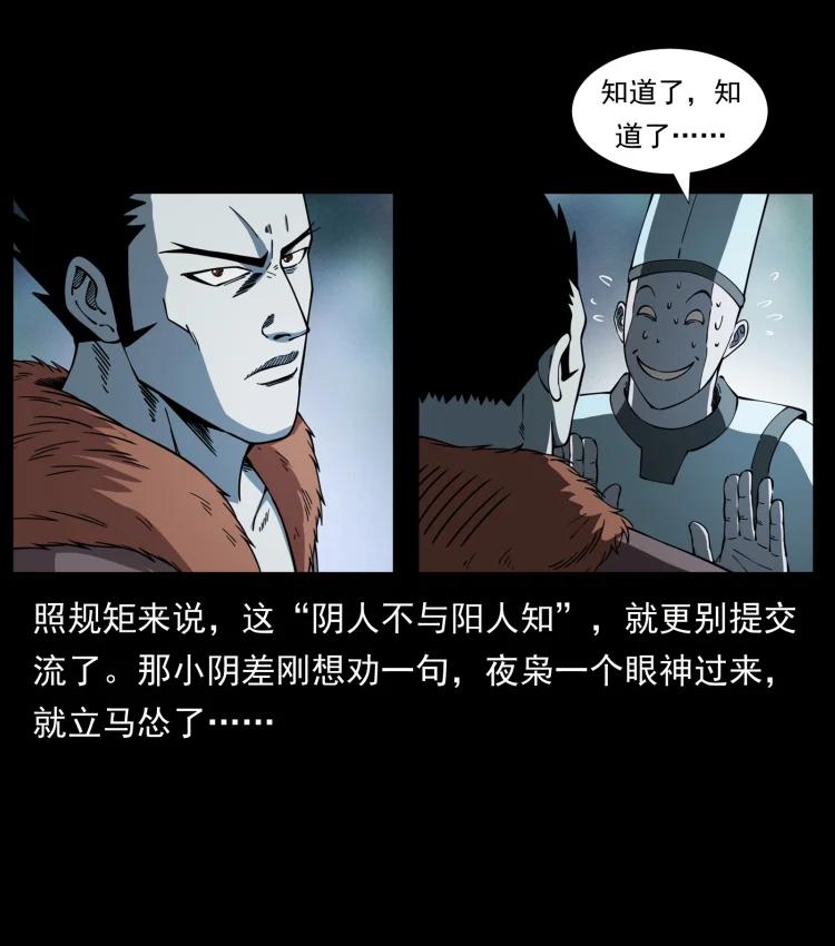 幽冥诡匠 412 迷雾渐开 第54页