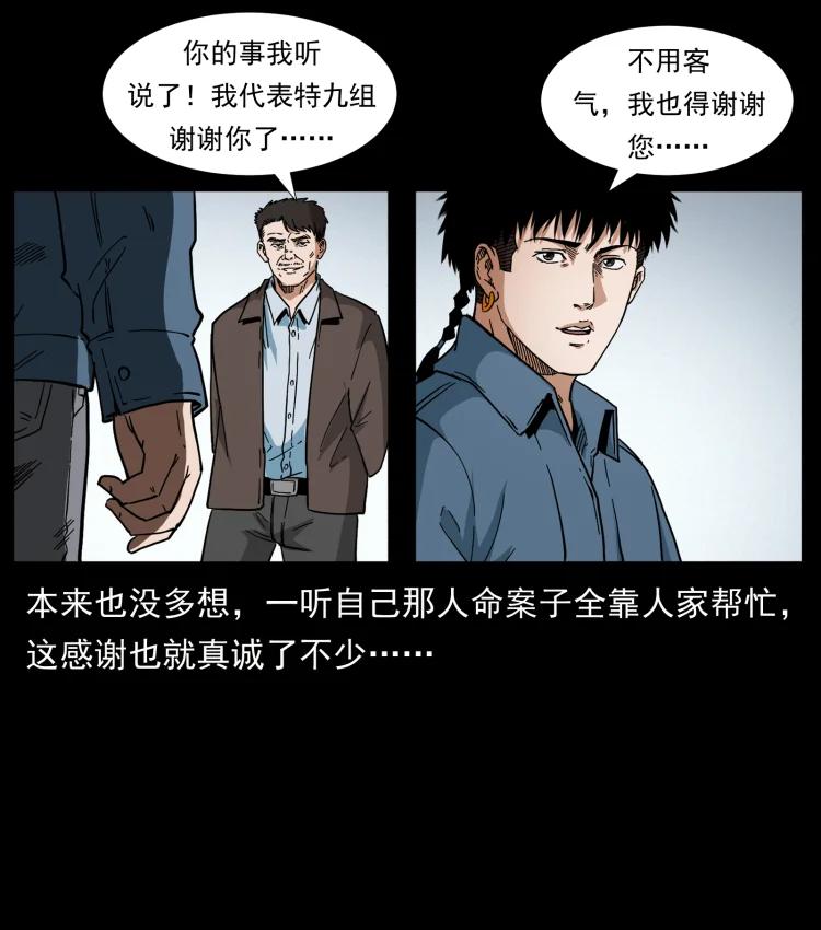 幽冥诡匠 412 迷雾渐开 第11页