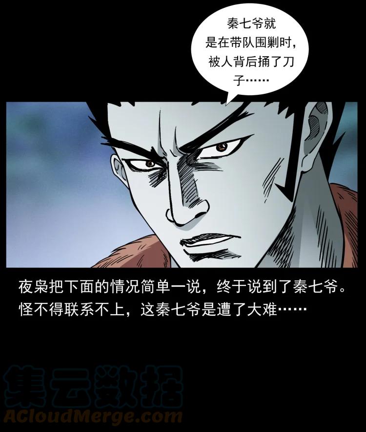 幽冥诡匠 412 迷雾渐开 第64页