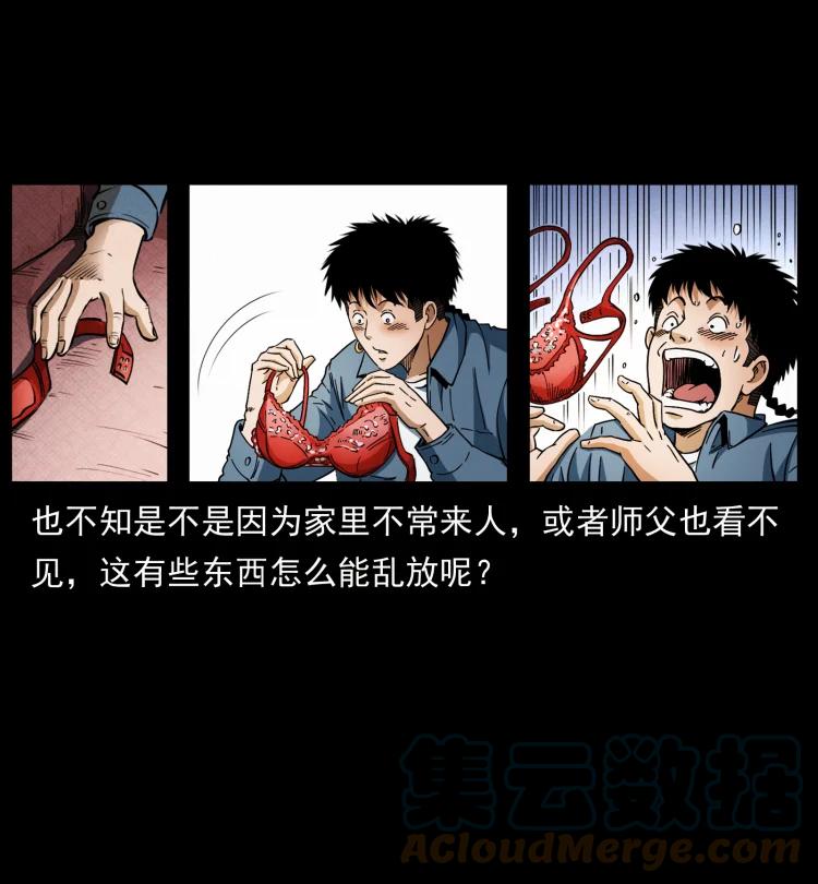 幽冥诡匠 412 迷雾渐开 第79页