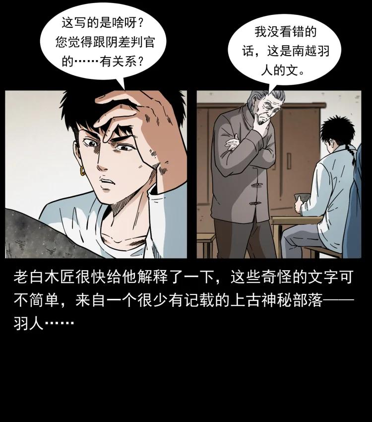 幽冥诡匠 412 迷雾渐开 第32页
