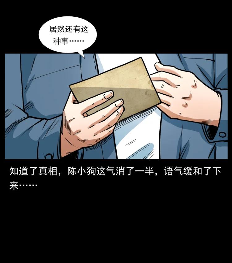 幽冥诡匠 414 朕很忙的 第21页