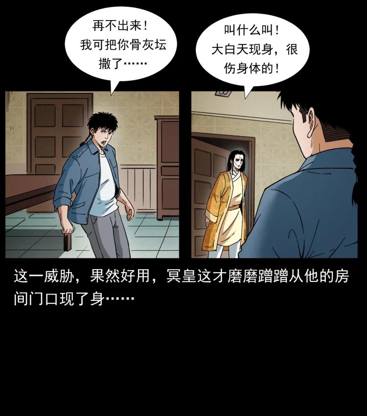 幽冥诡匠 414 朕很忙的 第15页