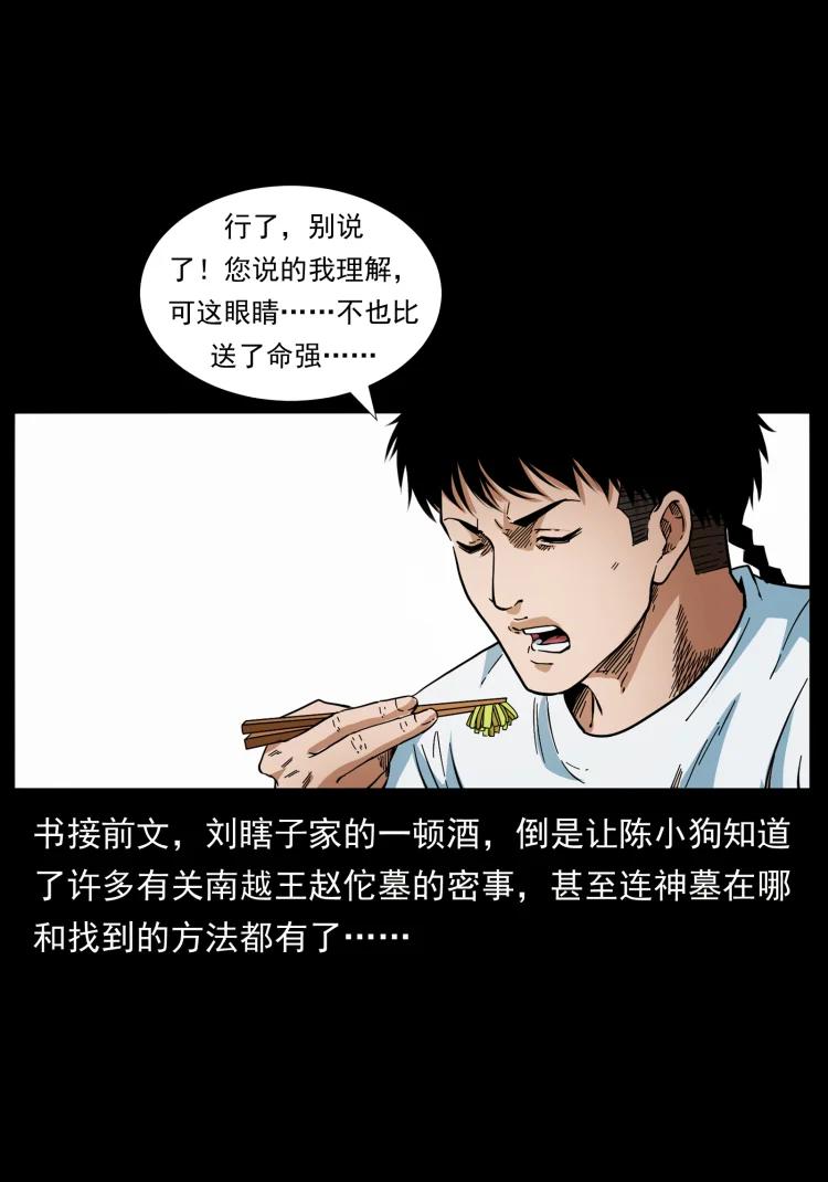 幽冥诡匠 414 朕很忙的 第2页