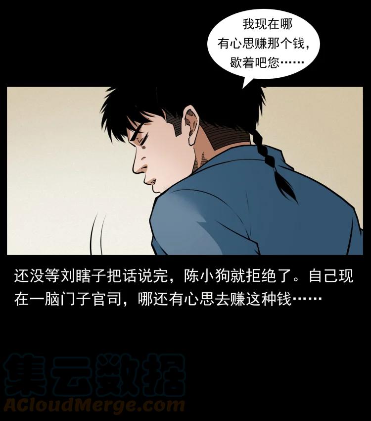 幽冥诡匠 414 朕很忙的 第10页