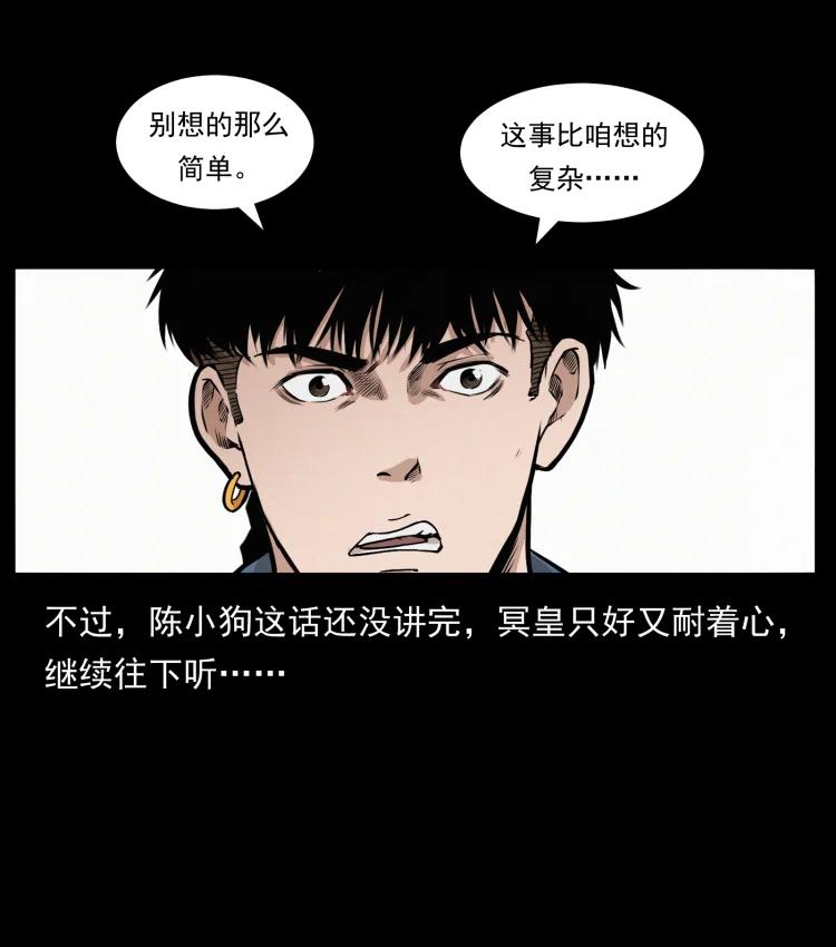 幽冥诡匠 414 朕很忙的 第41页