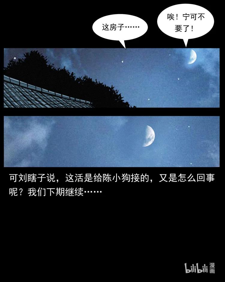 幽冥诡匠 414 朕很忙的 第86页