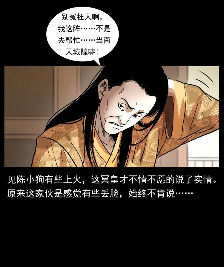 幽冥诡匠 414 朕很忙的 第18页