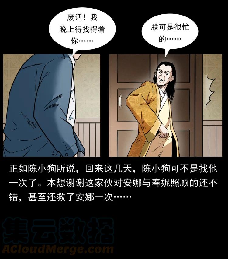 幽冥诡匠 414 朕很忙的 第16页