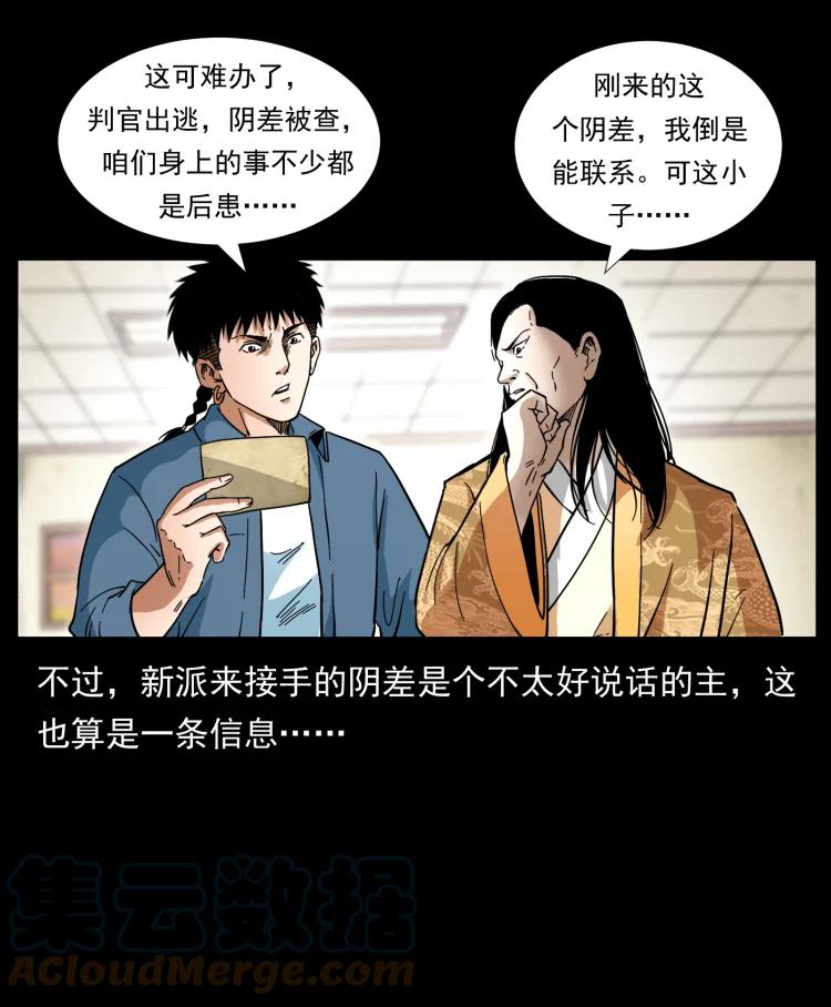幽冥诡匠 414 朕很忙的 第25页