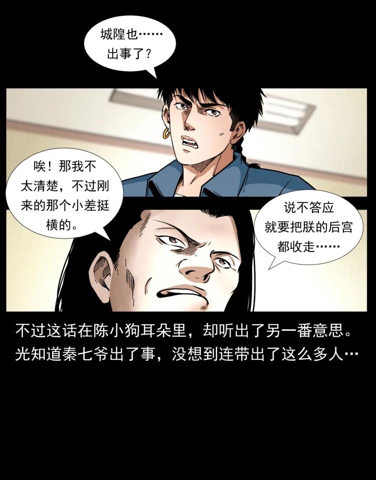 幽冥诡匠 414 朕很忙的 第20页