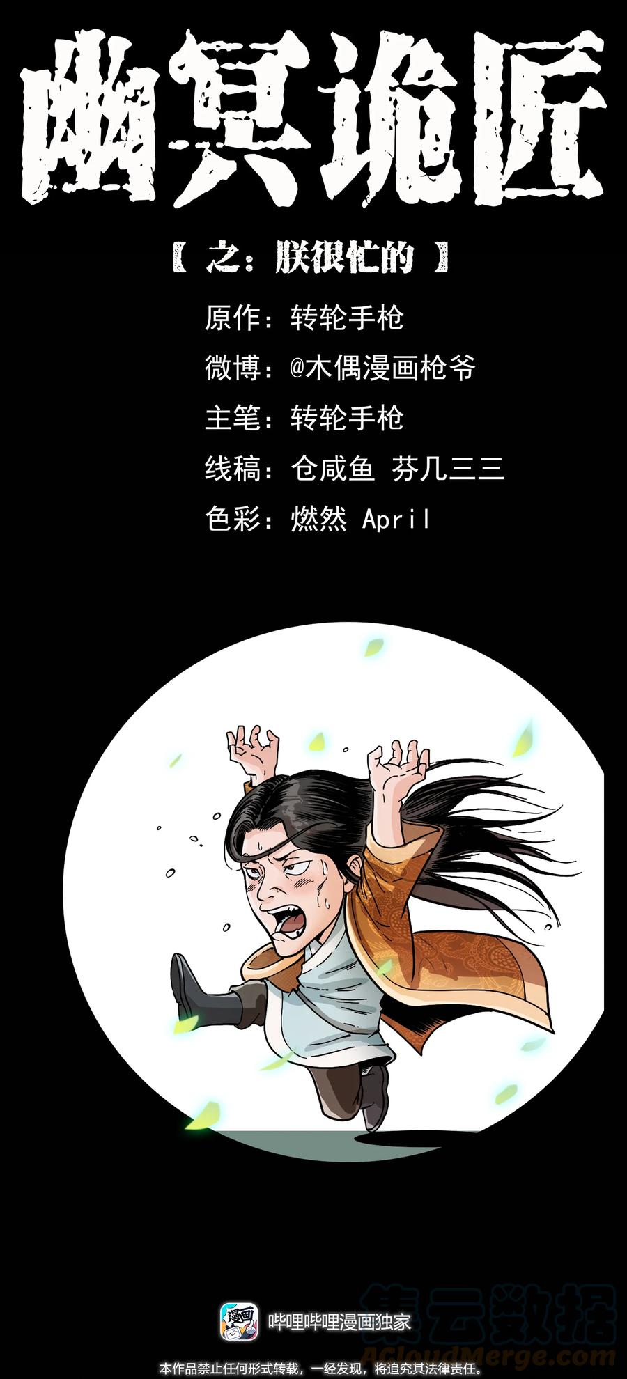 幽冥诡匠 414 朕很忙的 第1页