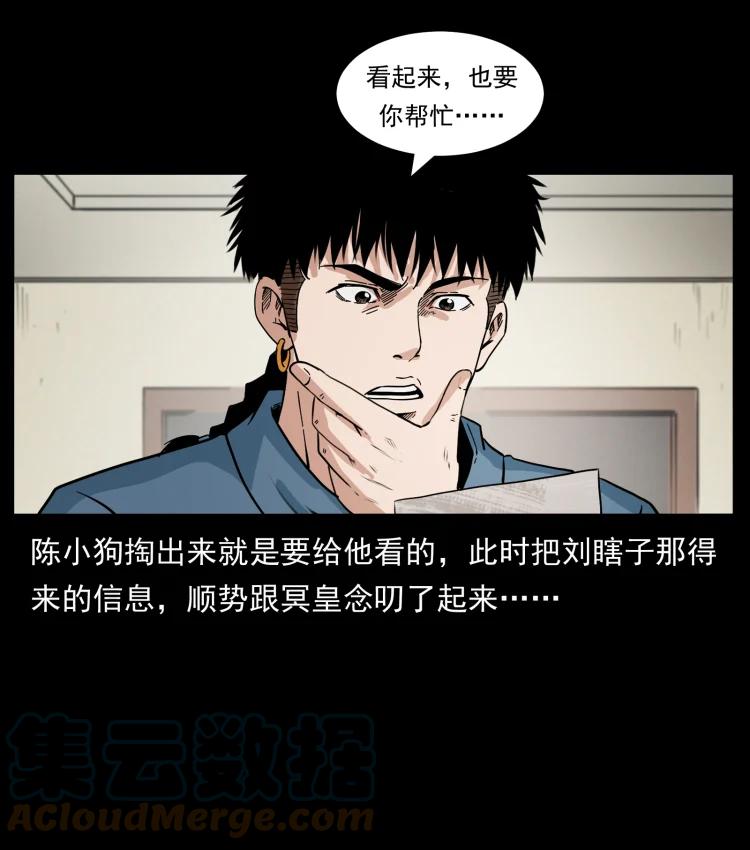幽冥诡匠 414 朕很忙的 第28页