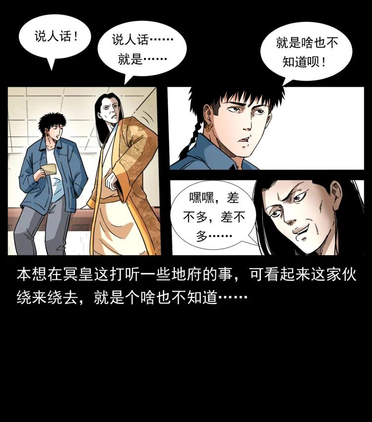 幽冥诡匠 414 朕很忙的 第24页