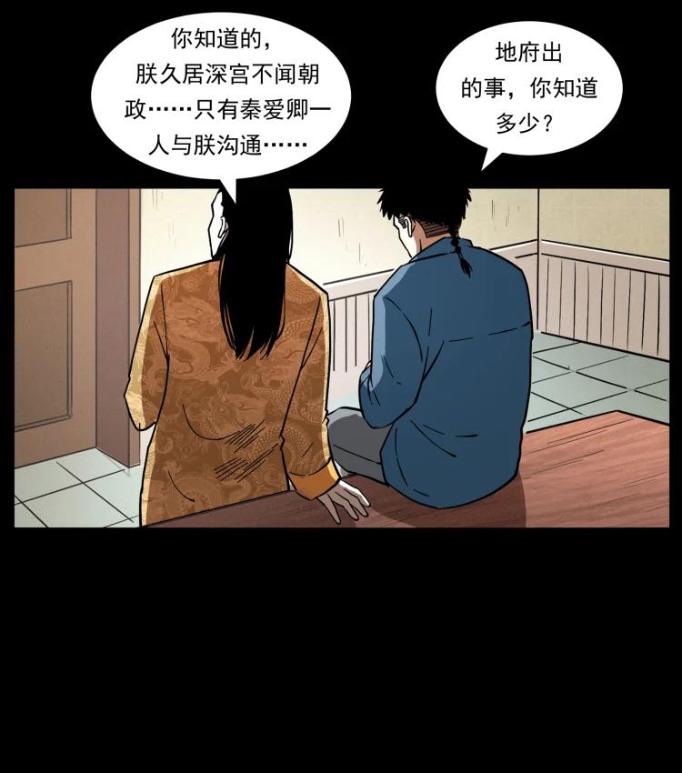 幽冥诡匠 414 朕很忙的 第23页
