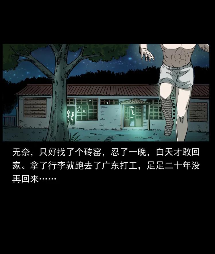 幽冥诡匠 414 朕很忙的 第39页