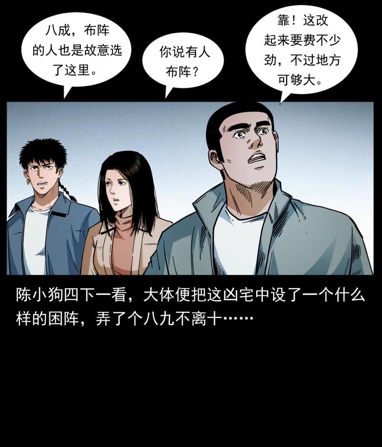 幽冥诡匠 415 一起去抓鬼 第20页