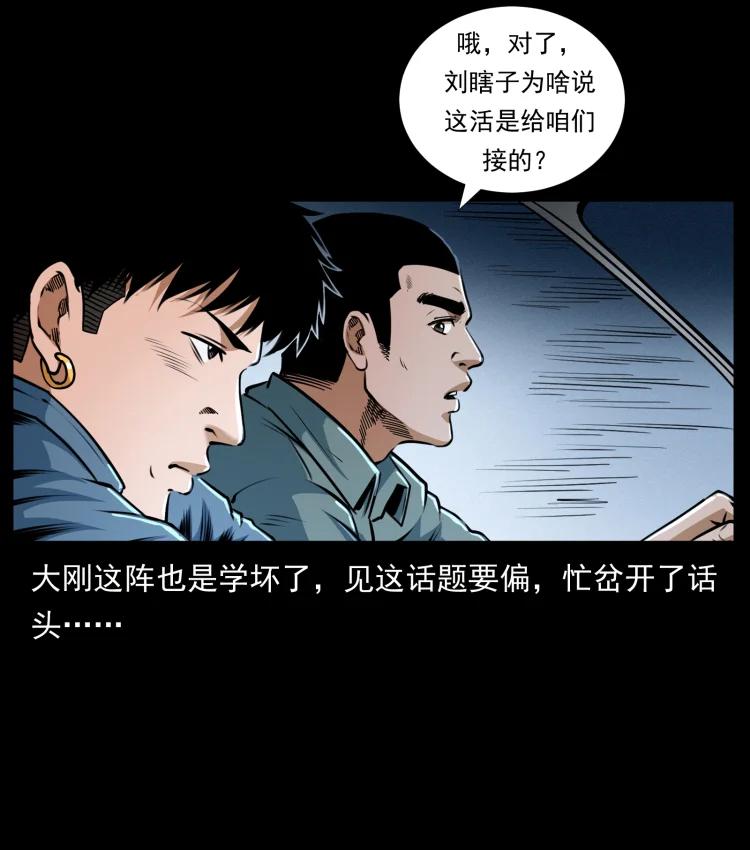 幽冥诡匠 415 一起去抓鬼 第8页