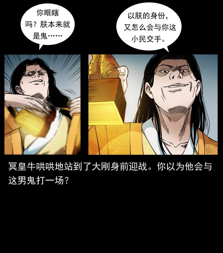 幽冥诡匠 415 一起去抓鬼 第51页