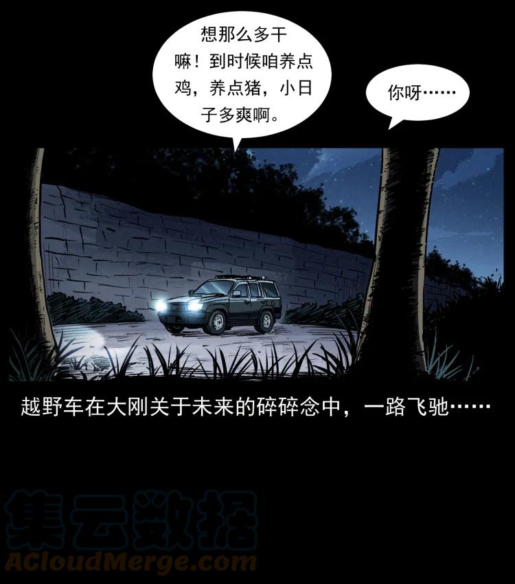 幽冥诡匠 415 一起去抓鬼 第16页