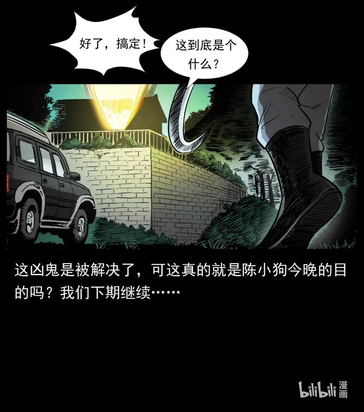 幽冥诡匠 415 一起去抓鬼 第87页