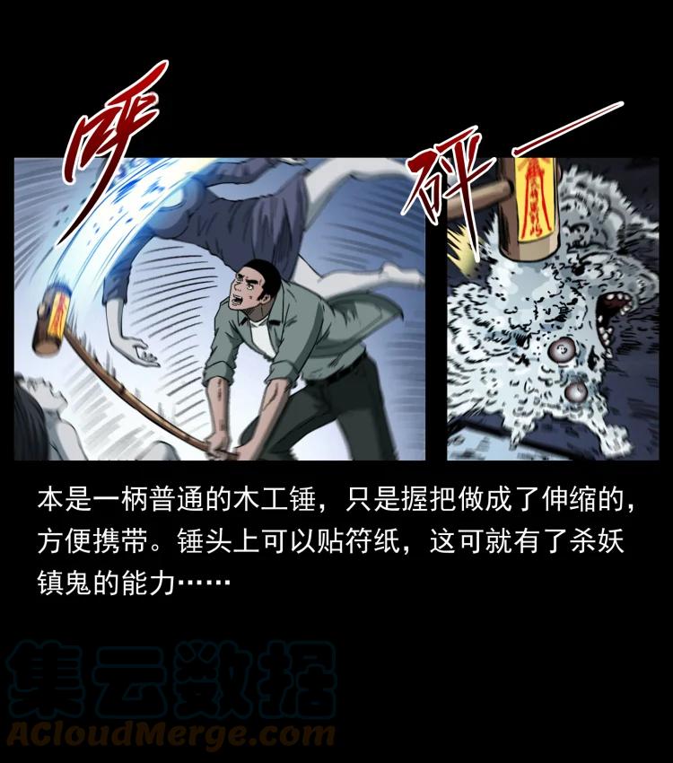 幽冥诡匠 415 一起去抓鬼 第40页