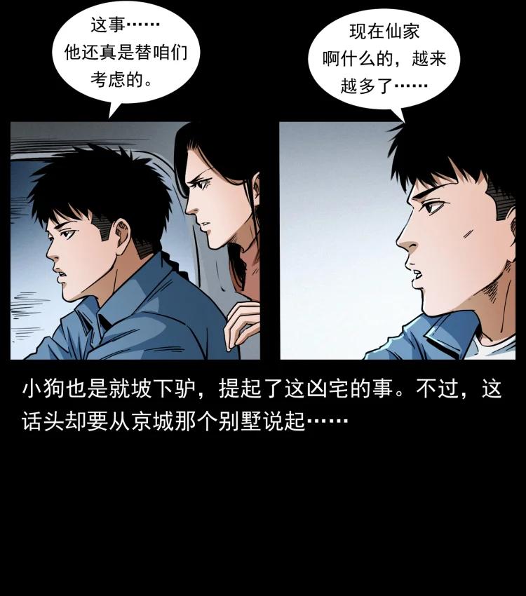 幽冥诡匠 415 一起去抓鬼 第9页