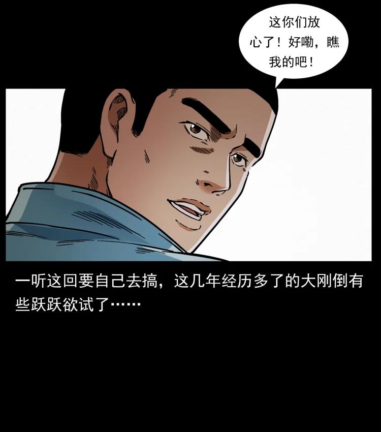 幽冥诡匠 415 一起去抓鬼 第24页