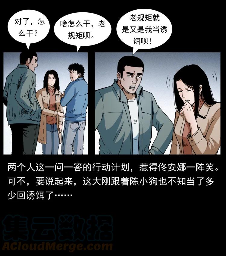 幽冥诡匠 415 一起去抓鬼 第22页