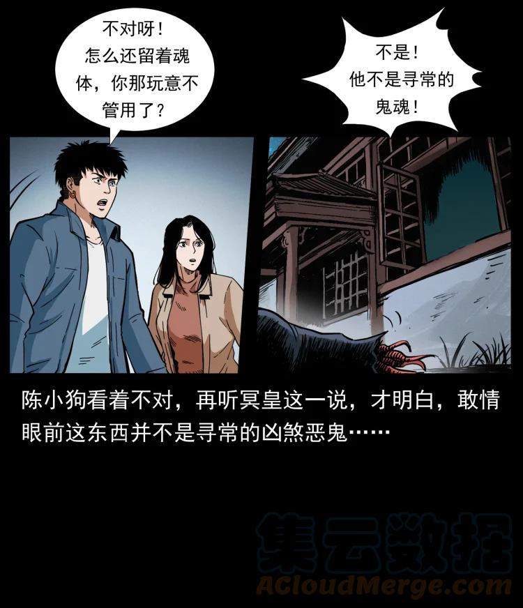 幽冥诡匠 415 一起去抓鬼 第58页
