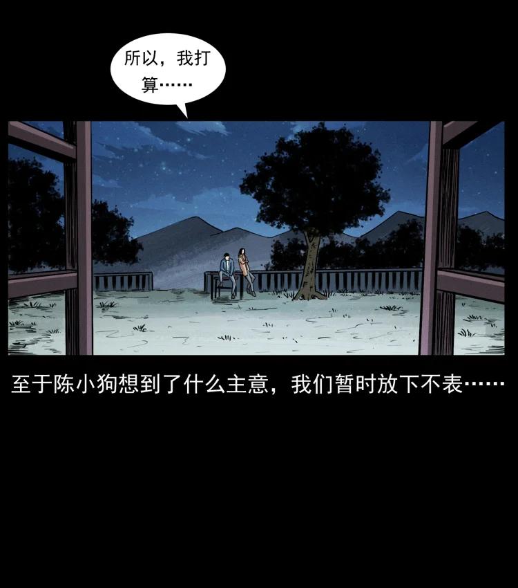 幽冥诡匠 415 一起去抓鬼 第30页