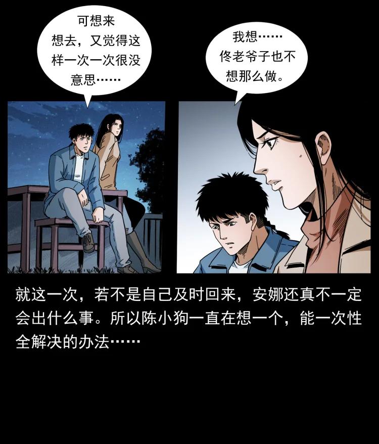 幽冥诡匠 415 一起去抓鬼 第29页
