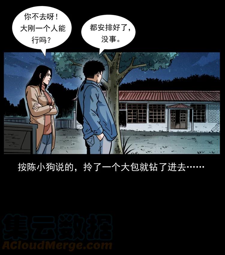 幽冥诡匠 415 一起去抓鬼 第25页