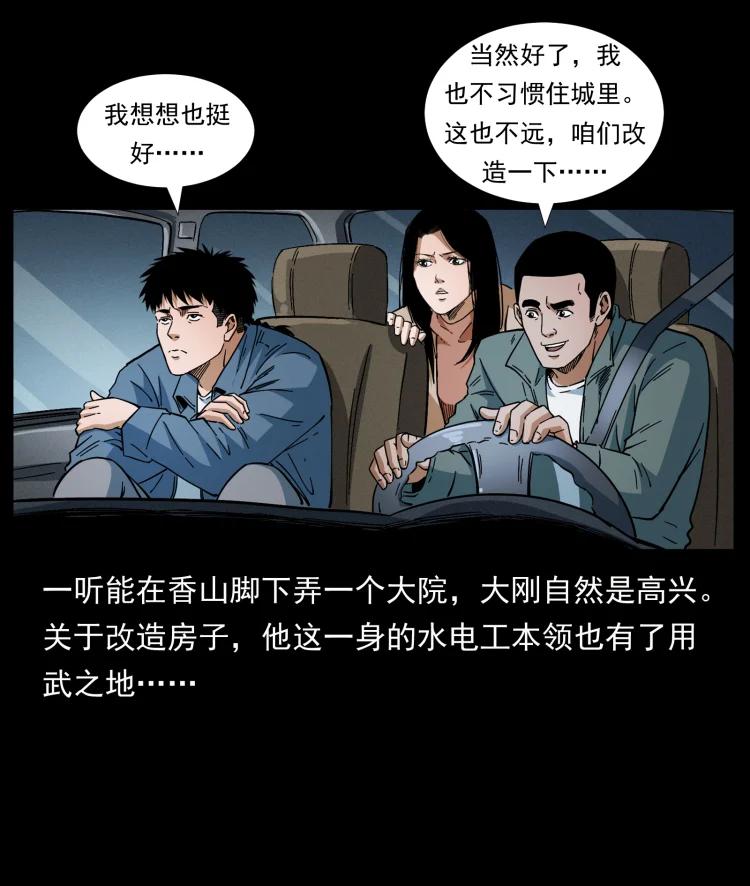 幽冥诡匠 415 一起去抓鬼 第14页