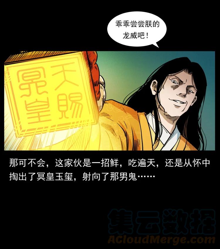 幽冥诡匠 415 一起去抓鬼 第52页