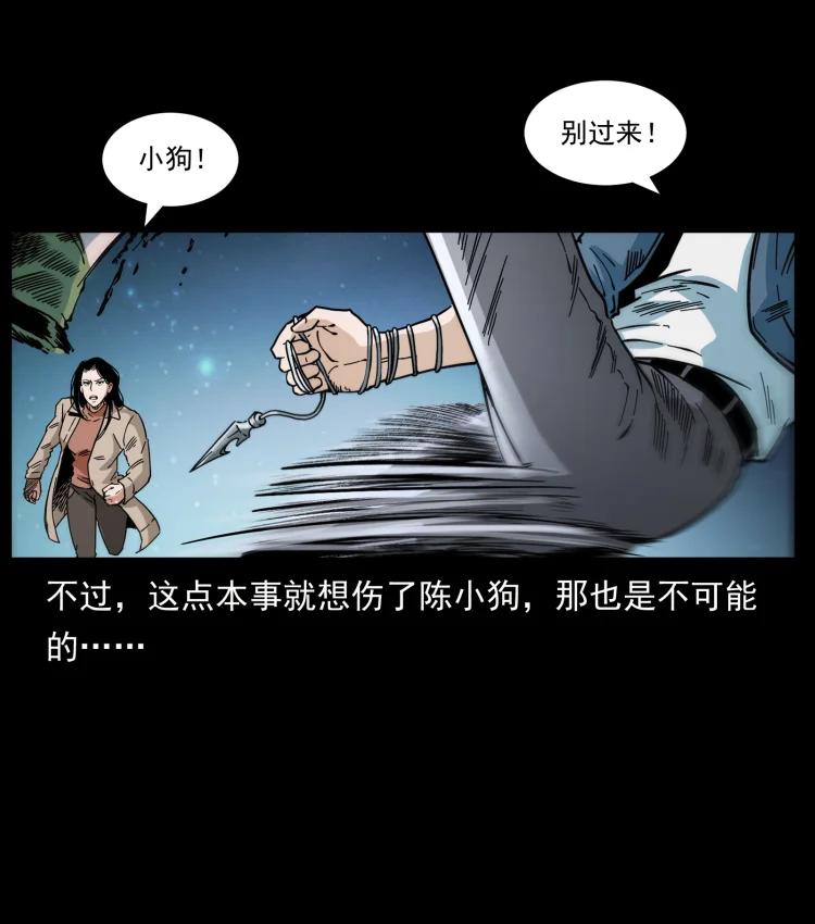 幽冥诡匠 415 一起去抓鬼 第77页