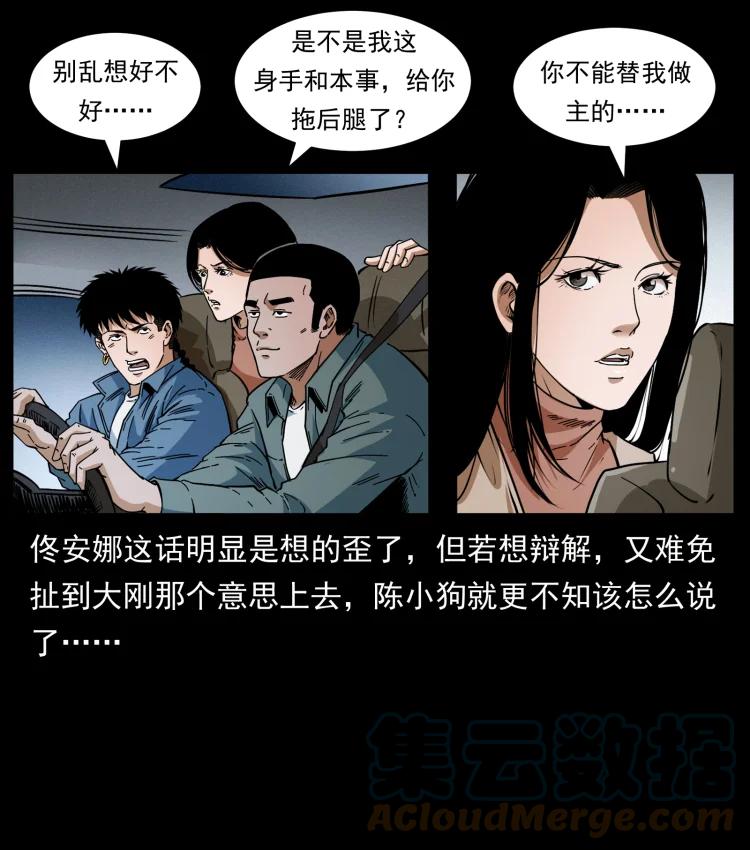 幽冥诡匠 415 一起去抓鬼 第7页