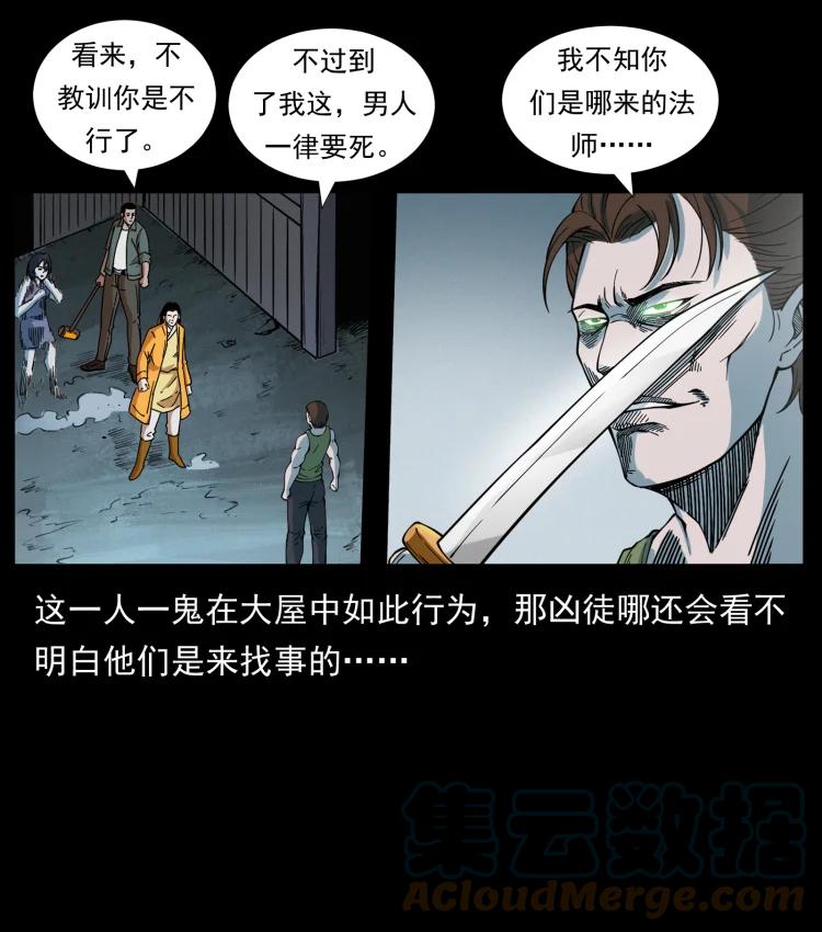 幽冥诡匠 415 一起去抓鬼 第49页