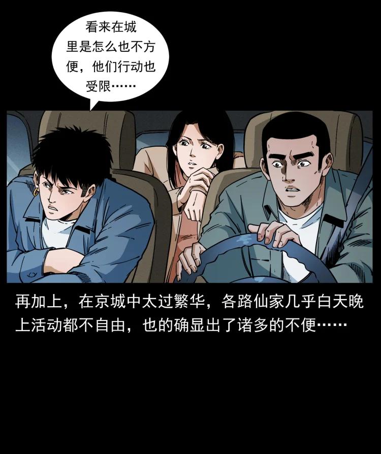 幽冥诡匠 415 一起去抓鬼 第11页