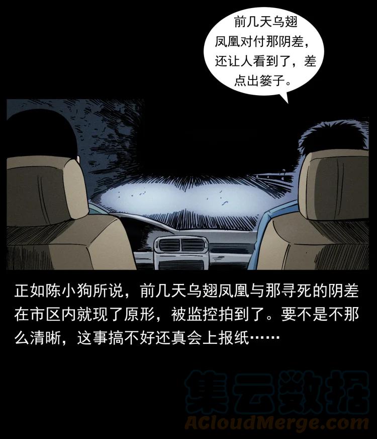 幽冥诡匠 415 一起去抓鬼 第10页