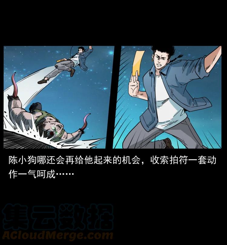 幽冥诡匠 415 一起去抓鬼 第85页