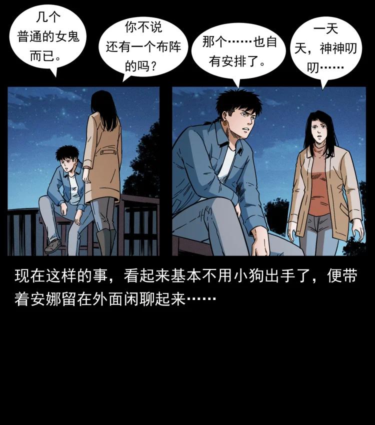 幽冥诡匠 415 一起去抓鬼 第26页