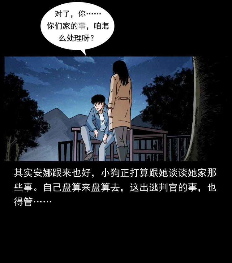 幽冥诡匠 415 一起去抓鬼 第27页