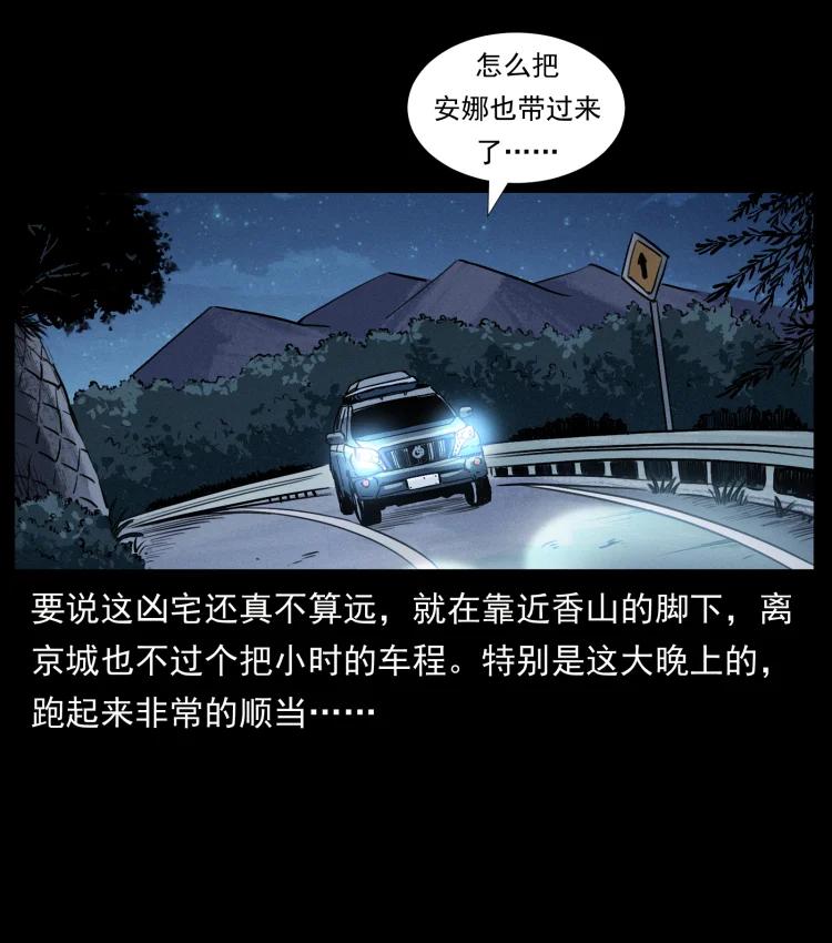 幽冥诡匠 415 一起去抓鬼 第3页