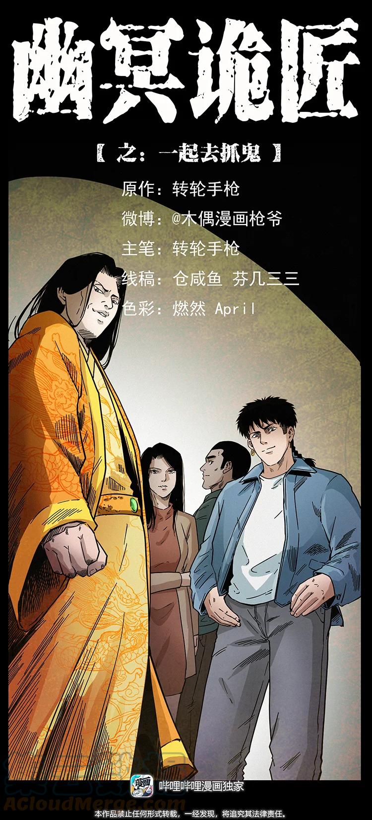 幽冥诡匠 415 一起去抓鬼 第1页