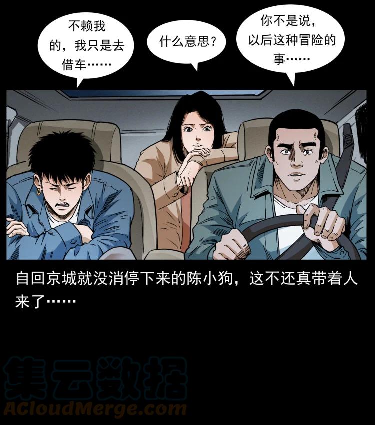 幽冥诡匠 415 一起去抓鬼 第4页