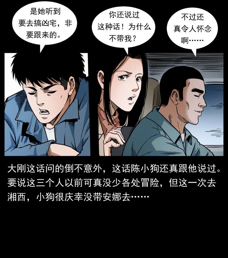 幽冥诡匠 415 一起去抓鬼 第5页
