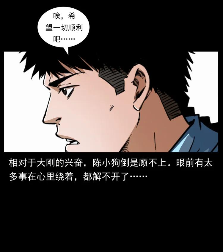 幽冥诡匠 415 一起去抓鬼 第15页