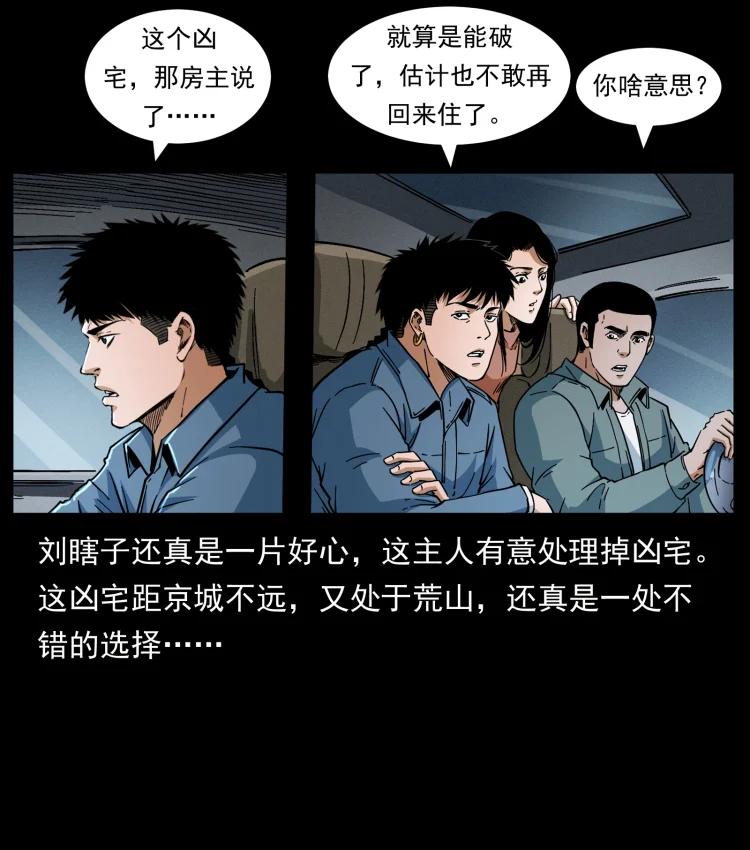 幽冥诡匠 415 一起去抓鬼 第12页